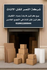 أماكن بيع كراتين فارغة