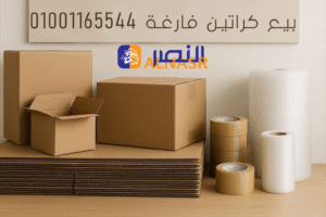 بيع كراتين فارغة