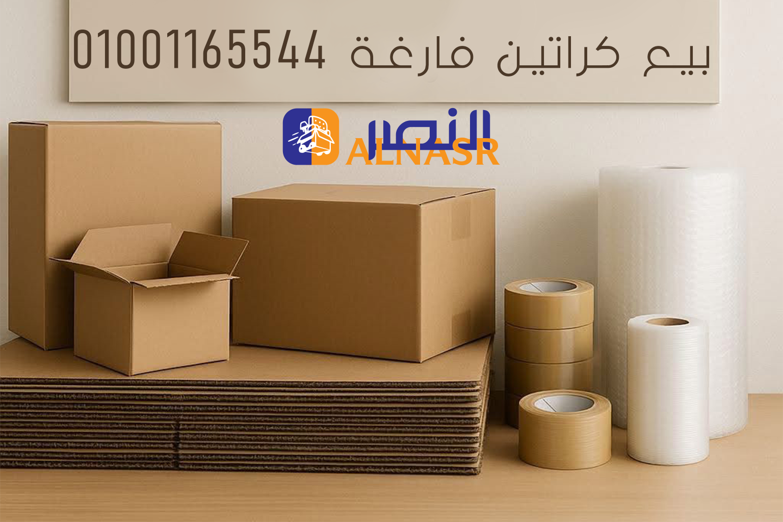 بيع كراتين فارغة
