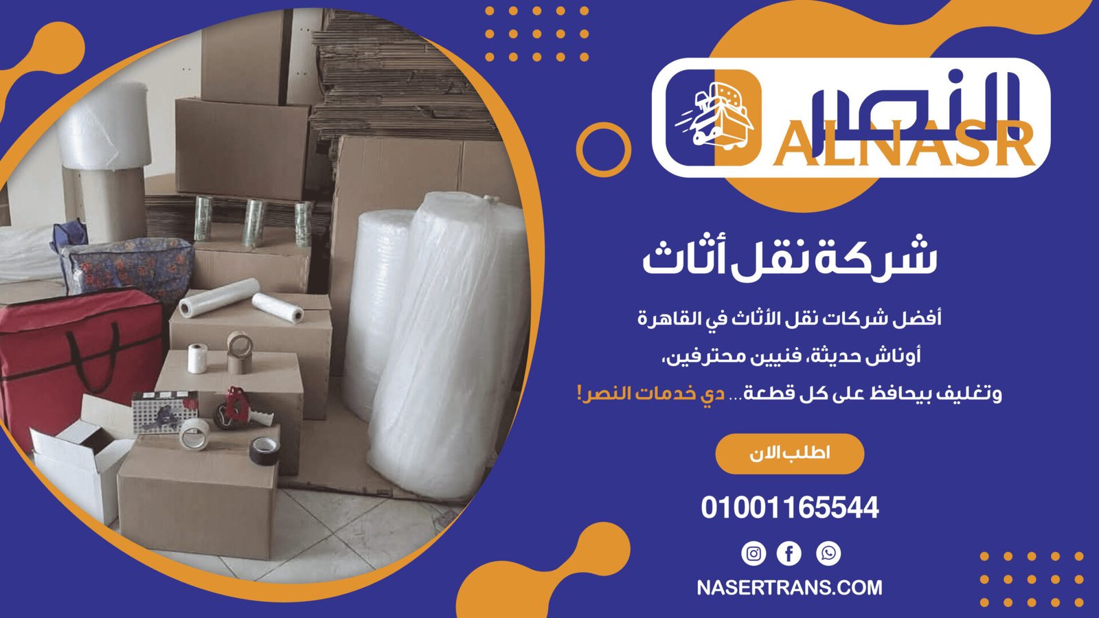 أفضل شركات نقل الأثاث في القاهرة