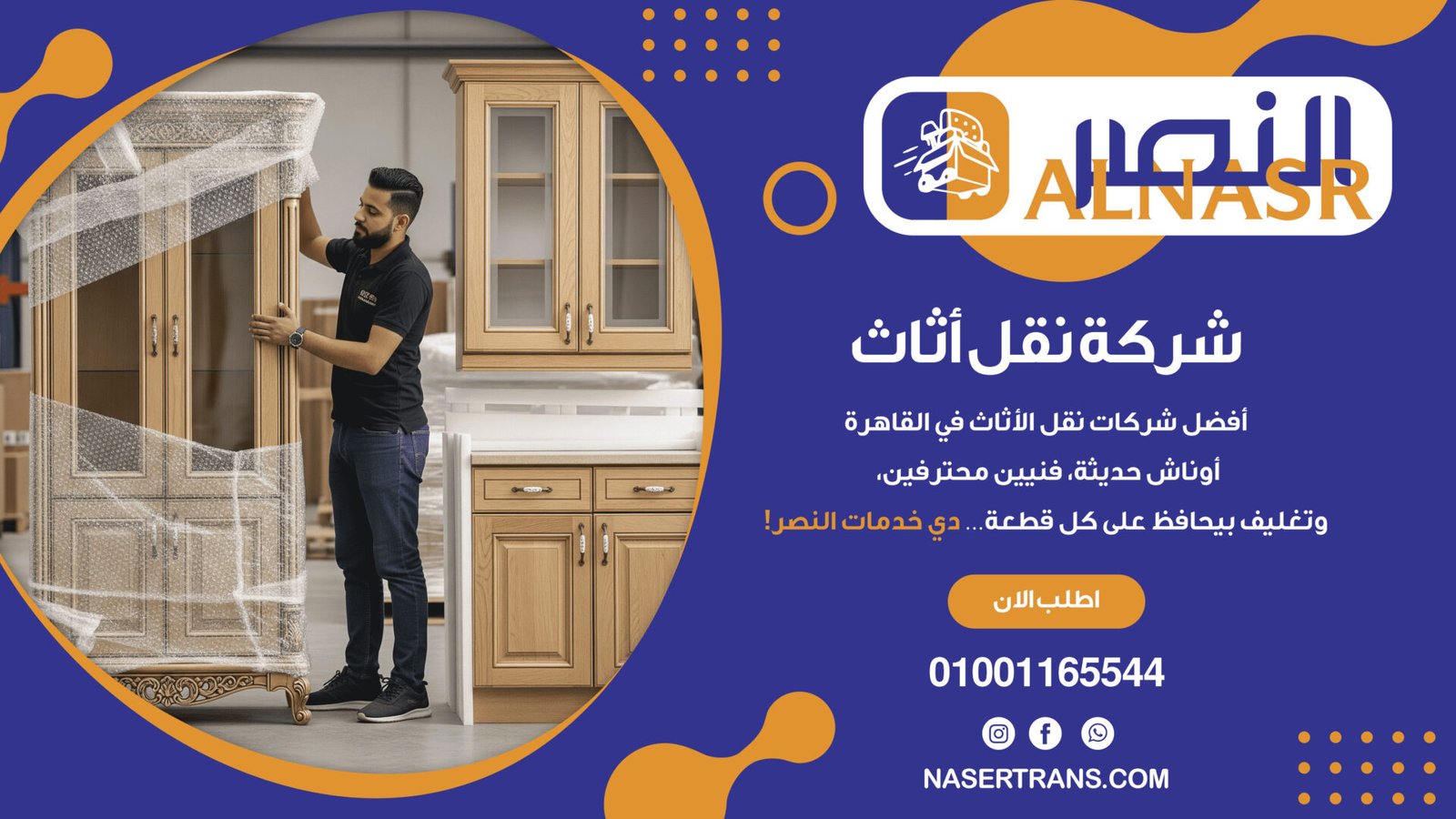 شركة نقل أثاث