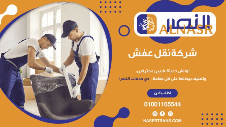 نقل عفش