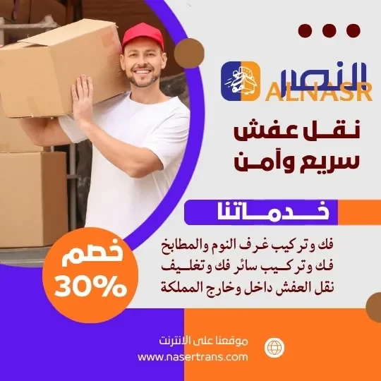ونش رفع اثاث هيدروليكي من شركة النصر للأدوار العالية