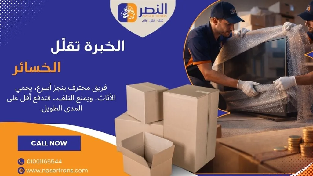ارخص شركة نقل اثاث في مصر تنفذ نقل عفش بالقاهرة بأسعار نقل العفش في القاهرة مع ونش رفع أثاث هيدروليك