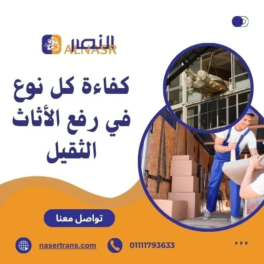 الفرق بين ونش رفع الأثاث الهيدروليكي والكهربائي – ونش هيدروليكي يرفع عفش للأدوار العليا بأمان