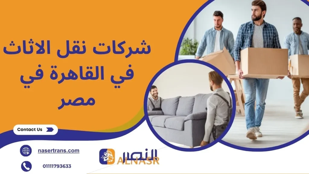 تغليف احترافي للأثاث بالبابلز والاسترتش لحماية القطع قبل نقل الأثاث