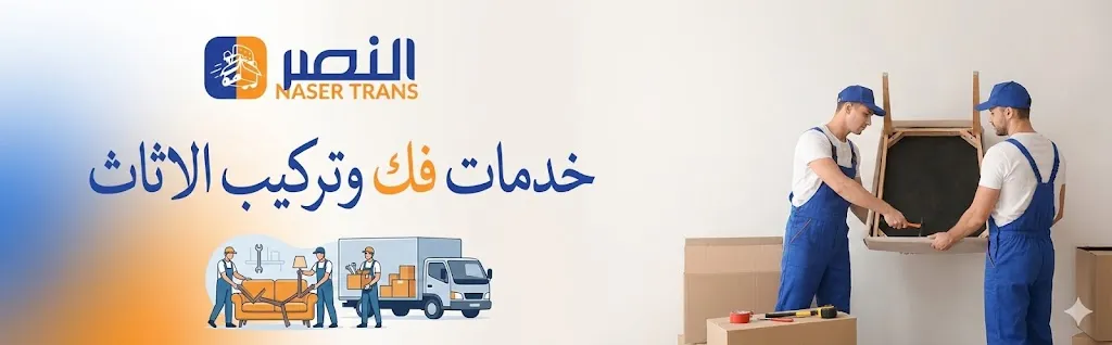 نجار فك وتركيب يقوم بفك دولاب غرفة نوم ضمن خدمات فك وتركيب الاثاث في مصر