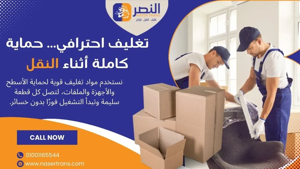 نقل أثاث الشركات مع تغليف احترافي للملفات والأجهزة داخل المكتب