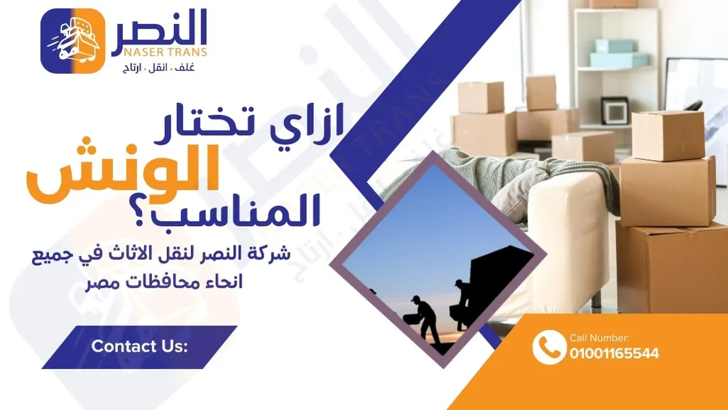 ونش عفش التجمع الخامس يرفع كنبة إلى البلكونة بأمان