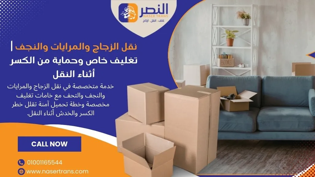 نقل عفش الفلل والدوبلكس خطة نقل آمنة للقطع الكبيرة والثقيلة