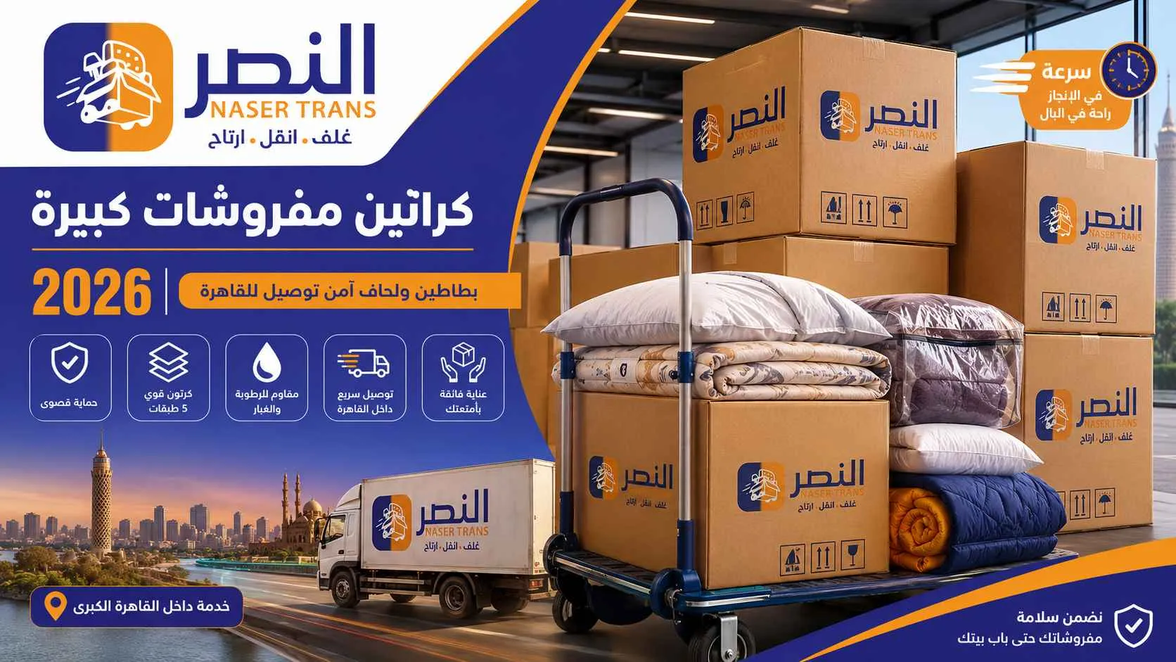 أفضل كراتين مفروشات كبيرة 2026 بطاطين ولحاف آمن توصيل للقاهرة