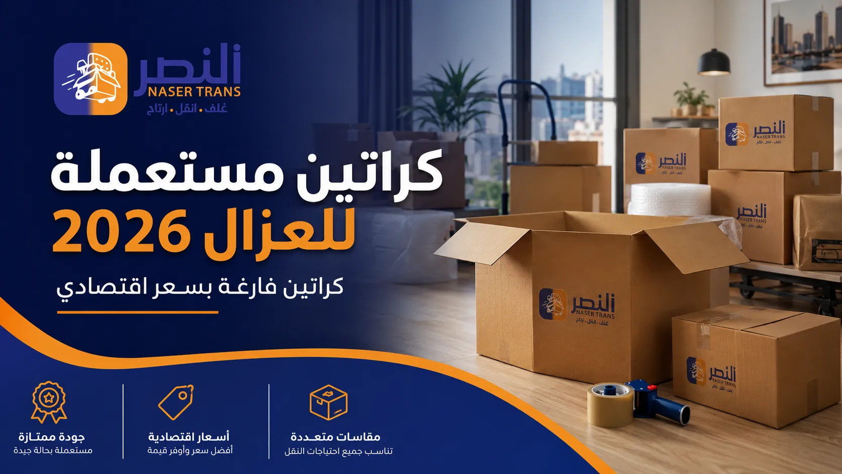 كراتين مستعملة للعزال 2026 كراتين فارغة سعر اقتصادي