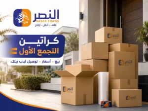 كراتين التجمع الأول بيع وأسعار وتوصيل لباب بيتك