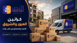 كراتين العبور والشروق بيع وتوصيل بأسعار الجملة