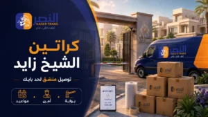 ليه تطلب كراتينك توصيل وانت قاعد في كمبوندك بزايد ا