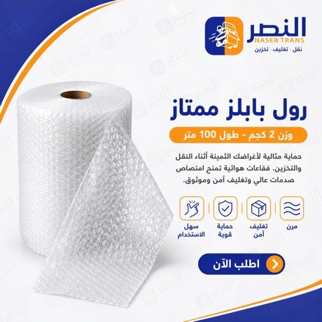 بابلز ممتاز 2 كجم — شركة النصر