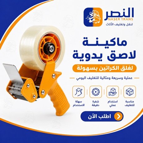 ماكينة لصق — شركة النصر