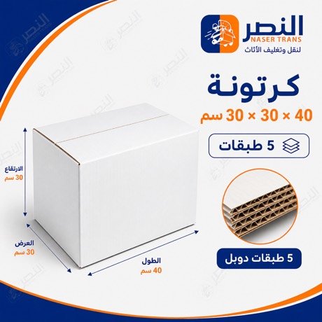 كرتونة 30×40 دوبل — شركة النصر