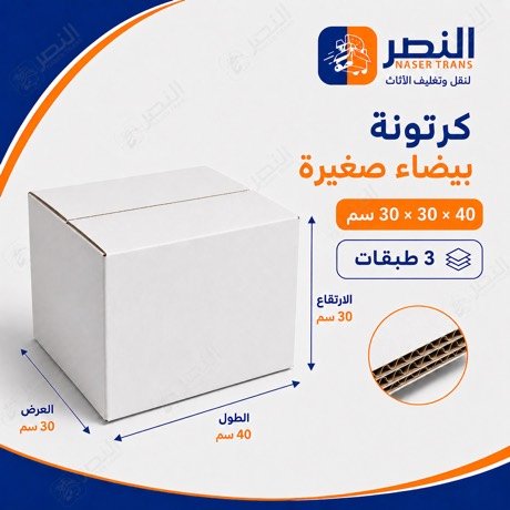 كرتونة 30×40 سنجل — شركة النصر