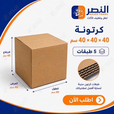 كرتونة 40×40 — شركة النصر