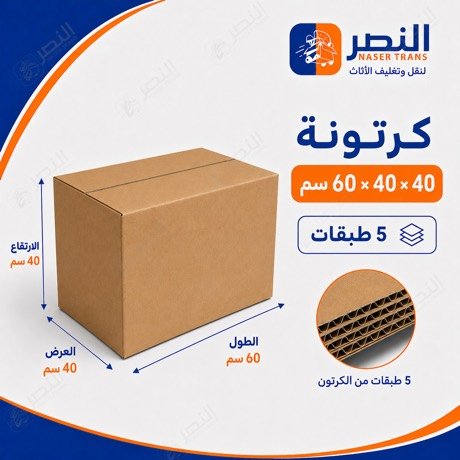 كرتونة 40×60 — شركة النصر
