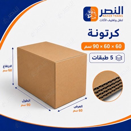 كرتونة 60×90 — شركة النصر