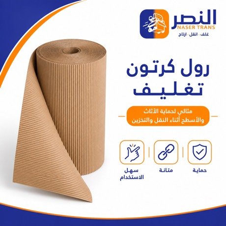 رول كرتون — شركة النصر