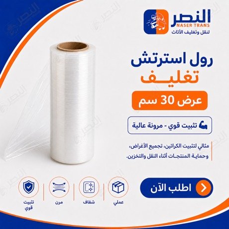 استرتش عرض 30 سم — شركة النصر